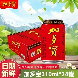 加多宝310ml*24罐整箱植物饮料凉茶饮料新老包装随机发货