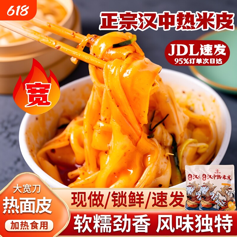 热米皮汉中米皮陕西凉皮真空热面皮香辣口味陕西特产速食早餐美食