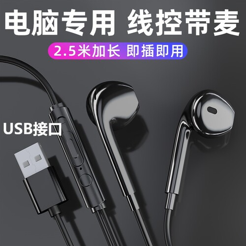 电脑usb耳机台式笔记本麦克风台式笔记本电脑usb口有线带麦适入耳