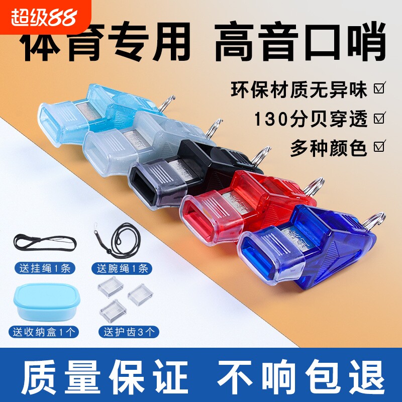 口哨体育专用哨子老师篮球裁判足球比赛批发求生户外运动海豚护齿图片