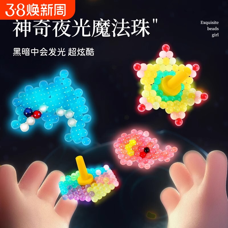 夜光水雾神奇魔法珠儿童手工diy材料拼图水溶豆雾珠立体女孩玩具