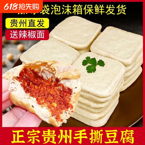 正宗贵州手撕豆腐干臭豆腐