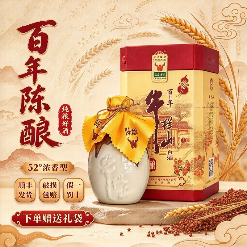 牛栏山百年52&deg;浓香型白酒400ml*6瓶/箱纯粮酿造陈酿白酒整箱北京