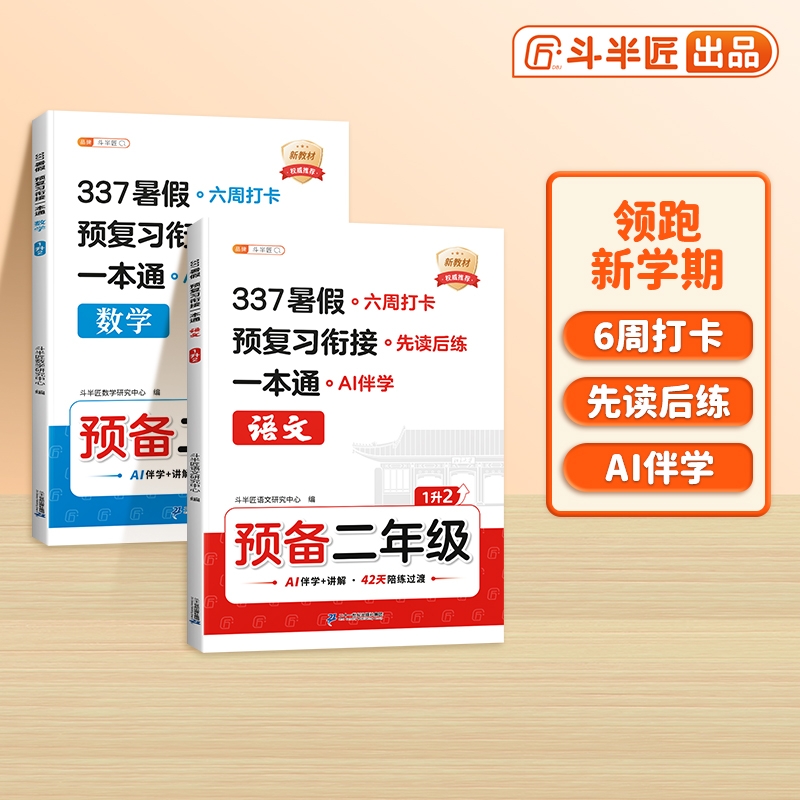 2025新一升二暑假衔接练习册