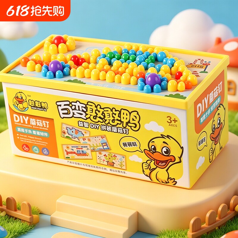立体拼图蘑菇钉益智玩具小学生创意拼豆大颗粒DIY拼装专注力训练