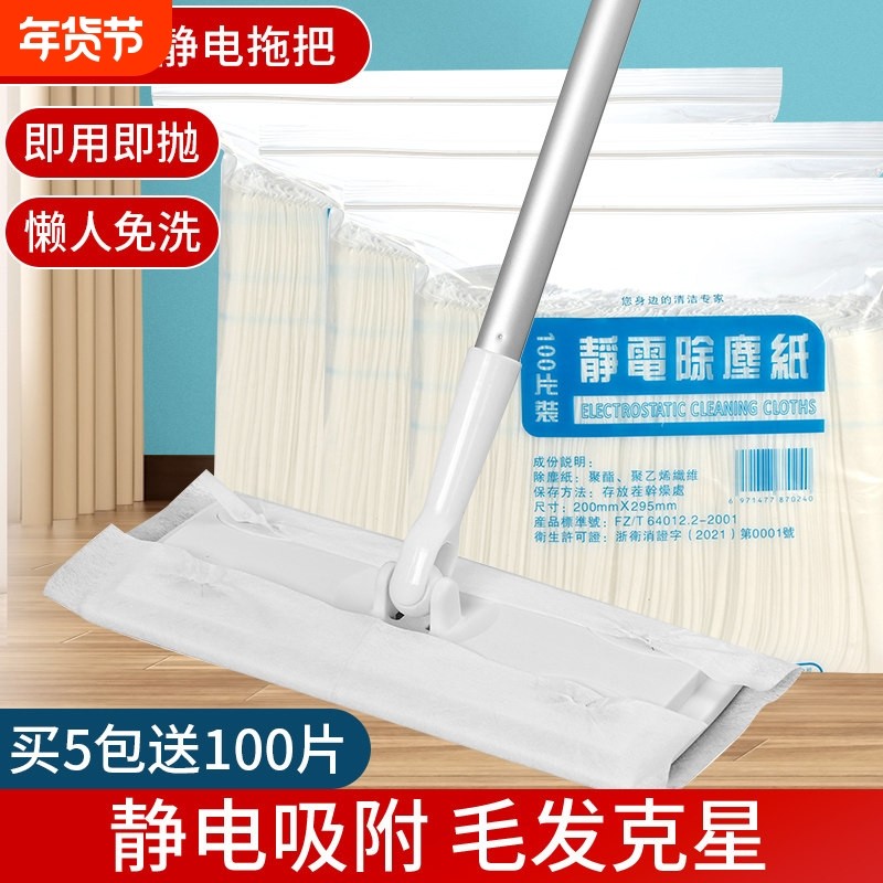 静电除尘纸拖把一次性拖布擦地专用湿纸巾吸尘清洁地板湿巾吸附,家庭/个人清洁工具,静电除尘纸,淘宝优惠券,粉丝福利购,淘宝优惠卷