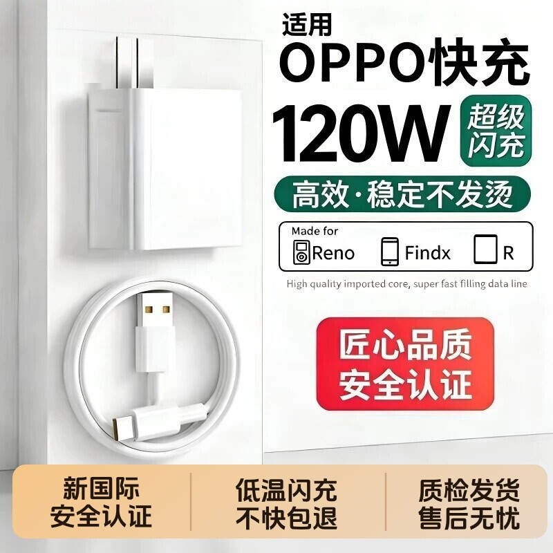 OPPO原装充电器80W/120W超级闪充头官方正品数据线适用OPPO真我Reno8/9/10Pro/11/12/13手机findx5/6/7/8pro - 实物图