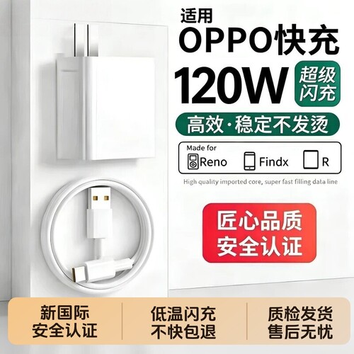 OPPO原装充电器80W/120W超级闪充头官方正品数据线适用OPPO真我Reno8/9/10Pro/11/12/13手机findx5/6/7/8pro