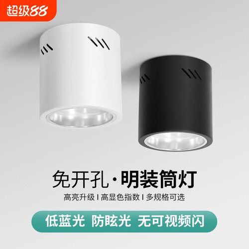 新款明装圆形全光谱护眼筒灯