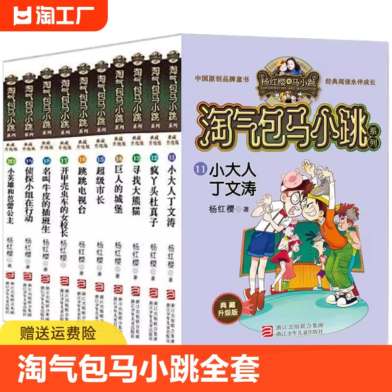 淘气包马小跳全套第二辑共10册典藏版第二季正版 杨红樱系列书笑猫