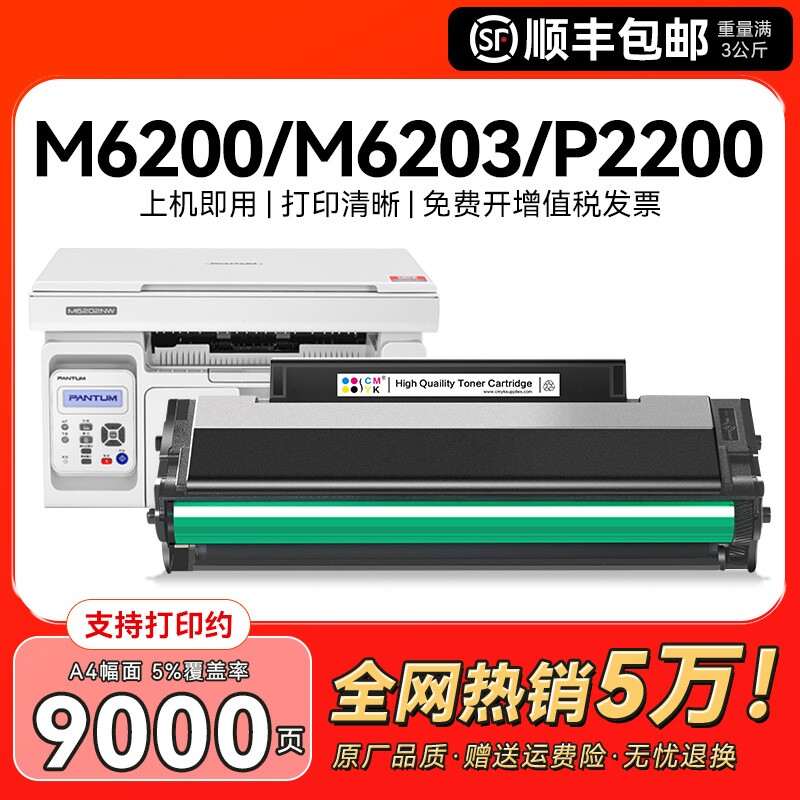 适用奔图m6200w硒鼓m6203 m6602w m6200w粉盒p2200w p2228激光打印机墨盒PD203T碳粉墨粉非原装CMYK
