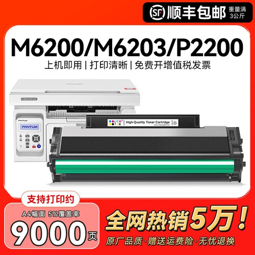 适用奔图m6200w硒鼓m6203 m6602w m6200w粉盒p2200w p2228激光打印机墨盒PD203T碳粉墨粉非原装CMYK