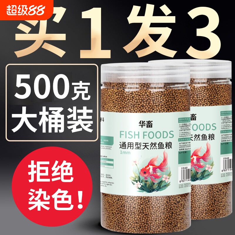 鱼粮小型鱼通用型淡水鱼饲料金鱼锦鲤鱼专用热带鱼观赏鱼食上浮型