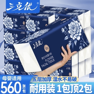 三克优抽纸560张超大包抽纸巾整箱批家用实惠装 餐巾纸纸抽卫生纸
