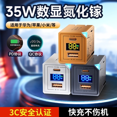 氮化硅数显35W充电器原正品充电