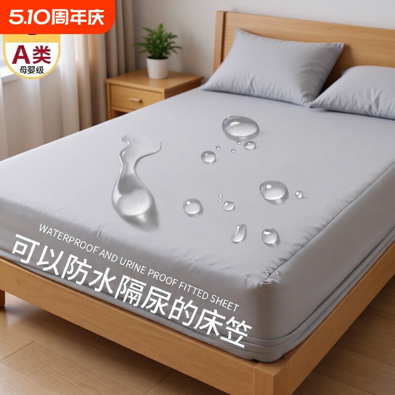 防水床笠床罩单件隔尿透气床垫防尘罩席梦思保护套全包隔脏床单夏