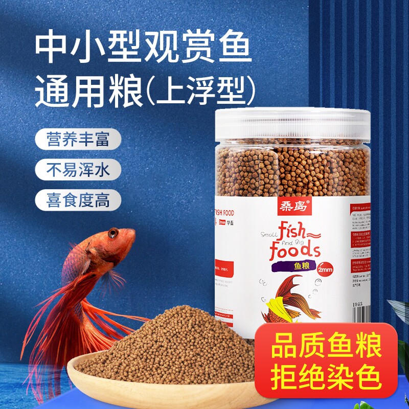 鱼粮小型鱼通用型淡水鱼颗粒型饲料金鱼锦鲤鱼专用热带鱼观赏鱼食