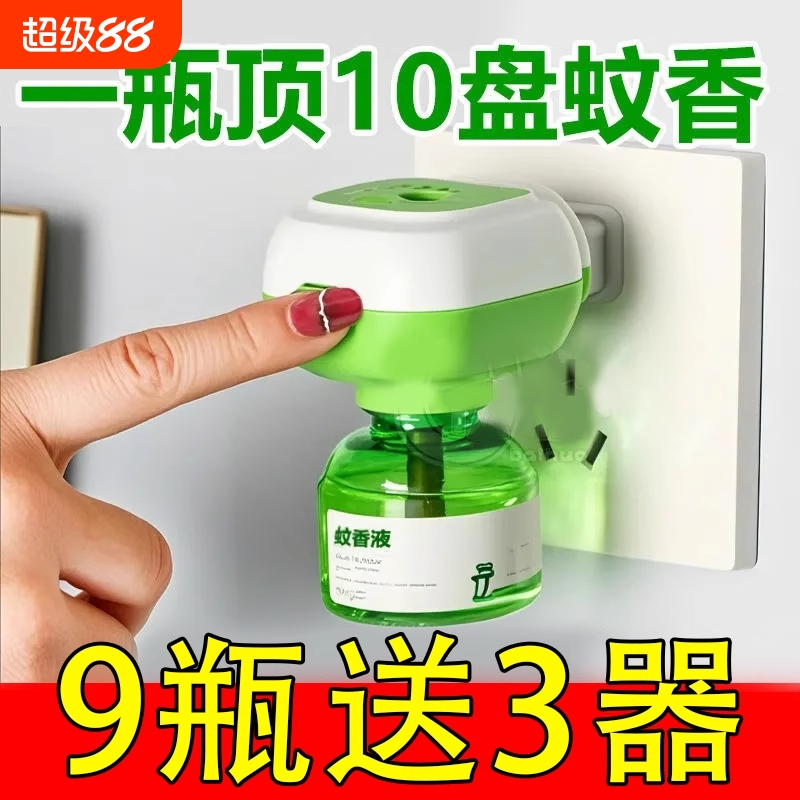电蚊香液驱蚊子神器家用电子杀蚊灭蚊器家用灯防蚊虫宿舍插电驱虫