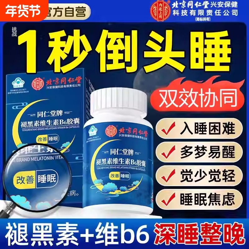 褪黑素胶囊官方旗舰店正品维生素b6片改善睡重度失安瓶助眠非软糖,保健食品/膳食营养补充食品,褪黑素/γ-氨基丁酸/圣约翰草,淘宝优惠券,粉丝福利购,淘宝优惠卷
