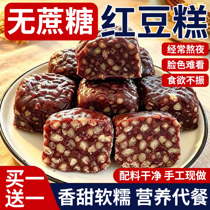 无蔗糖红豆糕手工官早代餐方饱腹控糖旗解馋麦青舰荷叶冰皮红枣店