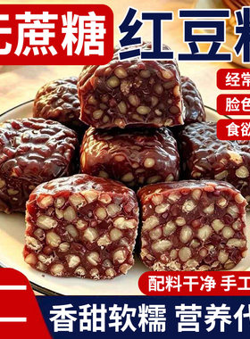 无蔗糖红豆糕手工早餐代餐饱腹