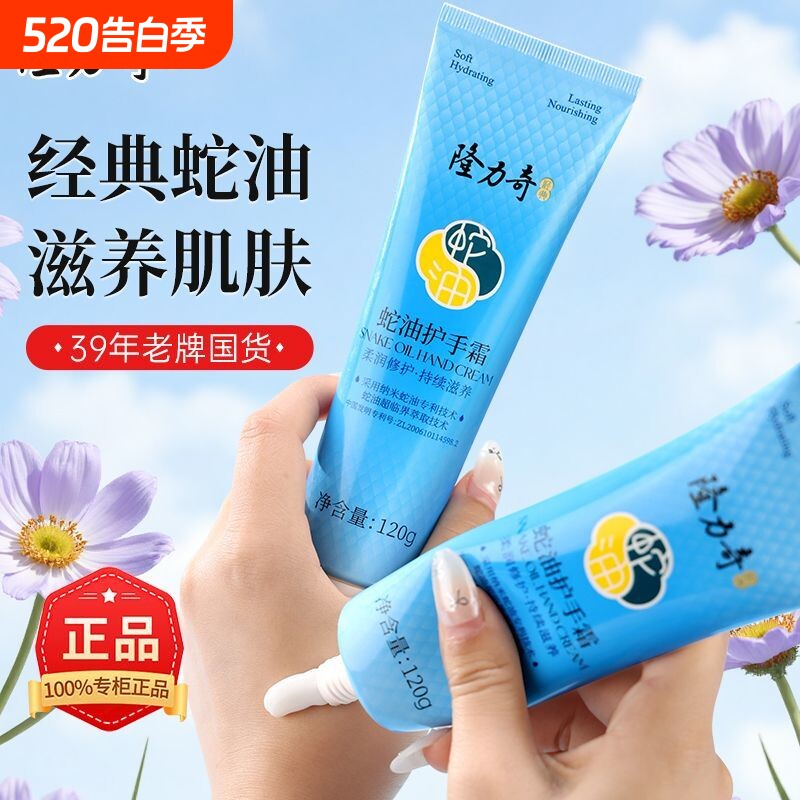 隆力奇蛇油护手霜保湿补水滋养修护手足部经典国货手部护理女学生