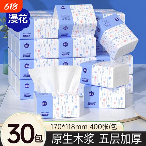 漫花抽纸卫生纸巾家用囤货实惠装