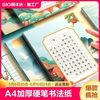 A4硬笔书法作品纸练字帖本比赛专用五言七言古诗绝句诗词书写88格田字格方格米字格参赛书写练习纸中国风古风