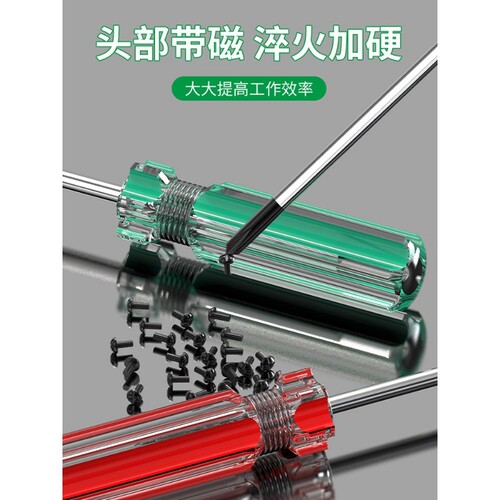 螺丝刀带磁小水晶透明柄十字一字电脑电器缝纫机玩具维修起子加硬
