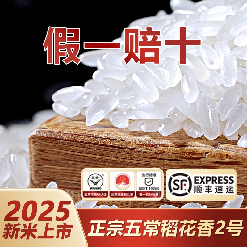 鲜稻佳五常大米稻花香2025新米