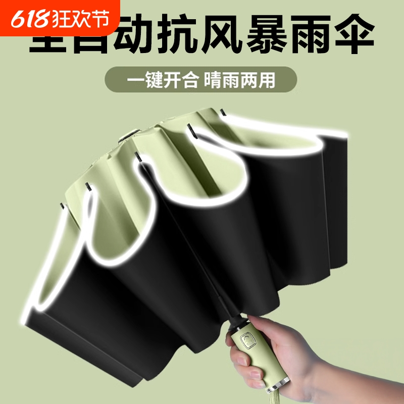 全自动折叠雨伞女晴雨两用男士大号太阳伞防晒防紫外线遮阳伞抗风
