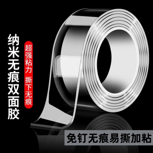 纳米双面胶透明无痕|千人加购