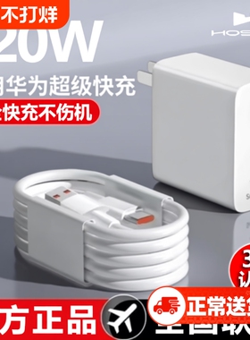 【3C认证官方正品】适用华为荣耀充电器120W超级快充66W手机充电头Mate60闪充70pro/p50/40/30原装数据线套装