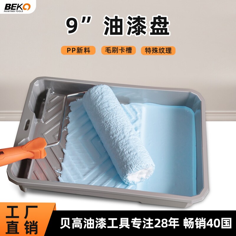 乳胶漆托盘墙面工具艺术涂料容器沾料盆滚筒油漆刷上料调色装料盘