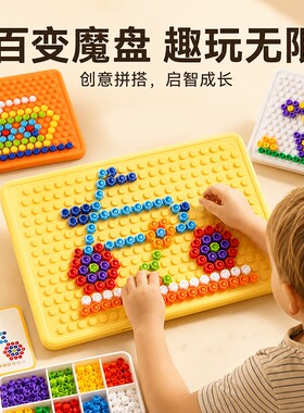百变智慧魔盘组合拼插板积木玩具蘑菇钉拼图儿童益智力玩具男女孩