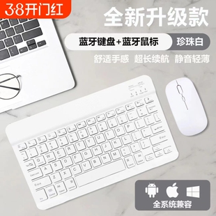 无线蓝牙键盘鼠标适用于苹果安卓鸿蒙手机平板iPad笔记本电脑打字套装可充电式轻薄便携蓝牙键盘