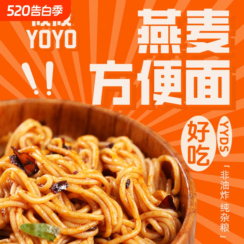 纯燕麦面饱腹感粗粮荞麦面代餐免煮方便面益生菌拌面非油炸冲泡