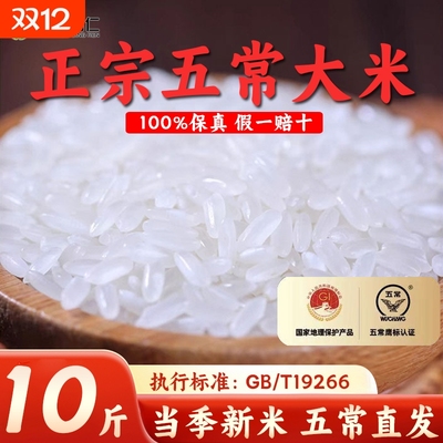 正宗五常大米2025年新米10斤真空包东北黑龙江长粒香米农家产20斤