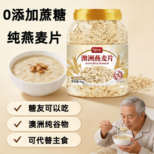 2斤原味燕麦片早餐即食冲饮