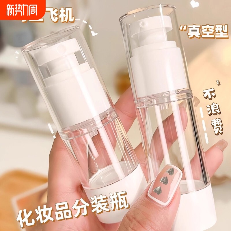 真空旅行分装瓶乳液按压式化妆品粉底液空瓶小瓶子喷雾便携旅游
