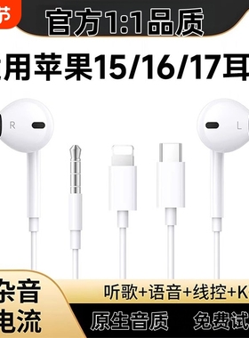 适用苹果有线耳机iphone17带线苹果16Pro手机15typec接口ipag桃李