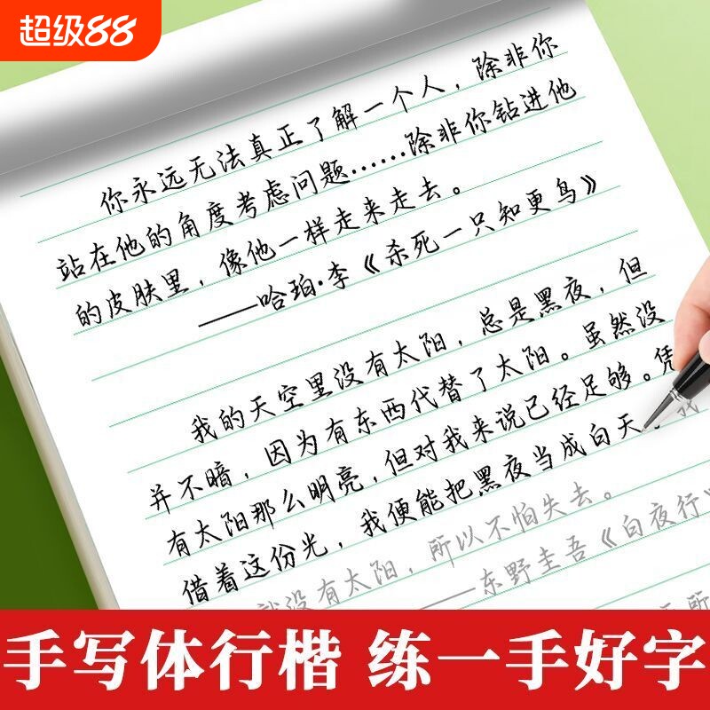 行楷字帖成人练字成年行书初学者控笔训练高中入门练习初中生专用临摹速成钢硬笔书法男女生字体漂亮诗词美文楷书语录常用手写体