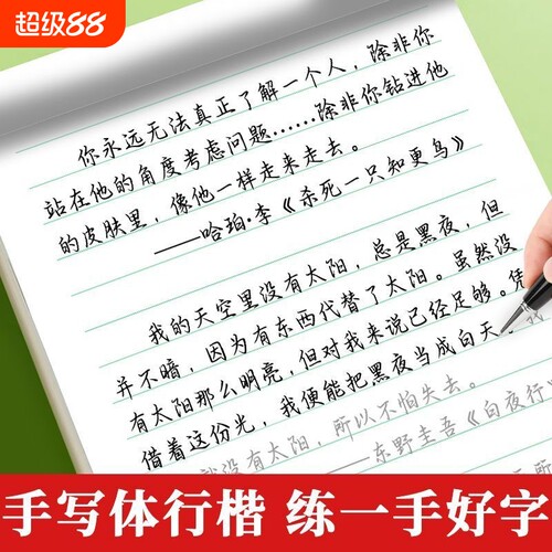 行楷字帖成人练字成年行书初学者控笔训练高中入门练习初中生专用临摹速成钢硬笔书法男女生字体漂亮诗词美文楷书语录常用手写体