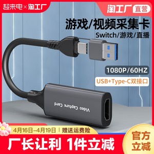 usb视频采集卡switch转hdminsms2130笔记本直播专用手机相机高清