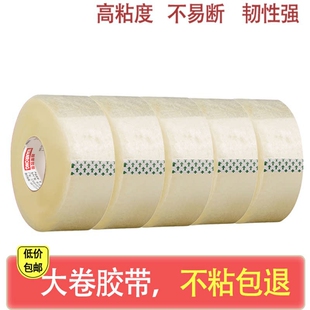 胶带透明大卷高粘不断快递打包封箱封口4.5厘米6cm厂家厚胶布胶纸特价不易断批发包装批粘胶