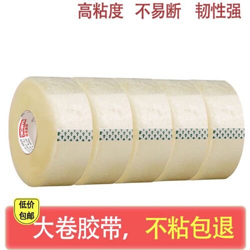 透明胶带大卷高粘不断快递打包