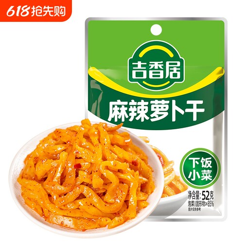 吉香居麻辣萝卜干52g/袋四川特产开味菜榨菜小包装下饭菜咸菜泡菜