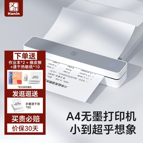 汉印MT610家用作业打印机