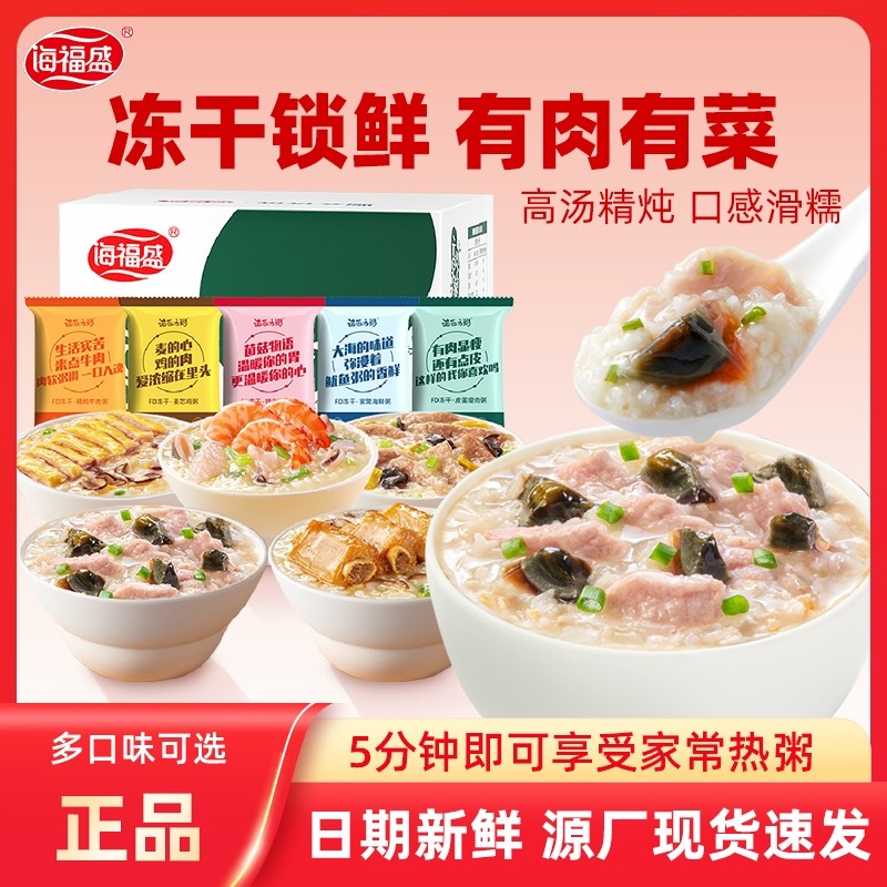 海福盛冻干速食粥袋装冲泡懒人即食早餐粥皮蛋瘦肉粥免煮方便食品