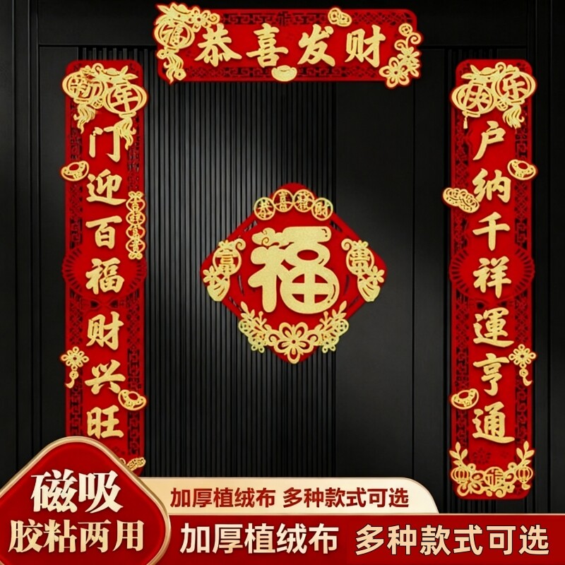 新年马年磁吸对联春联植绒2026年立体过年家用大门装饰品绒布新春